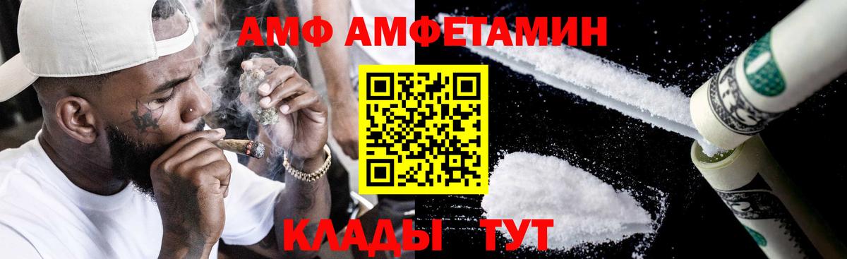 Реж  АМФЕТАМИН  Вход с VPN  АМФ Розовый 