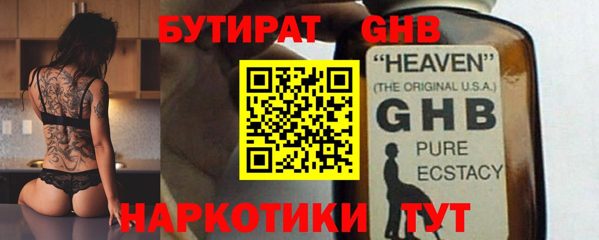 БУТИРАТ  Бутират бутандиол  Вход с VPN  Реж 