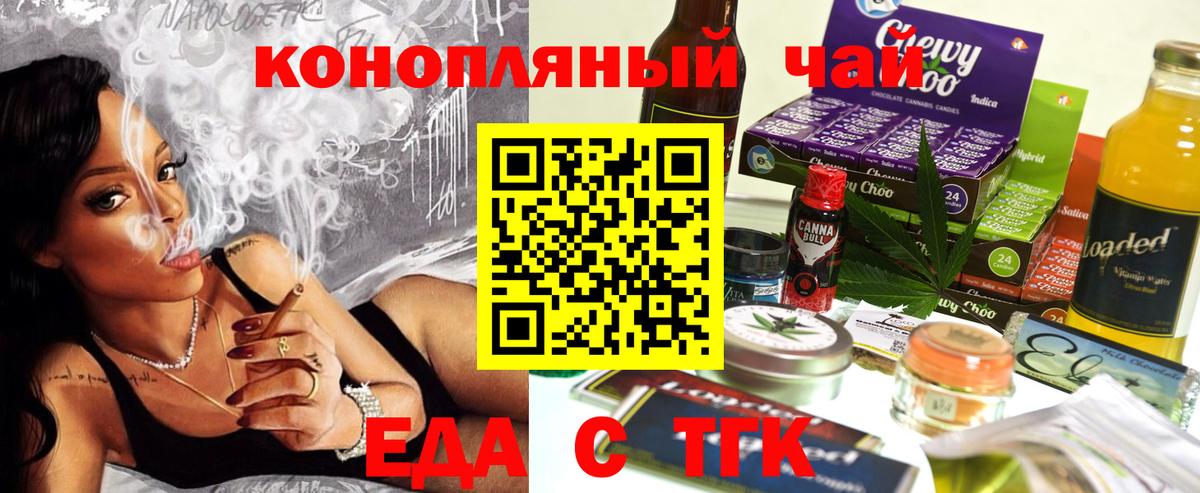 Еда ТГК марихуана  Вход с VPN  Реж 