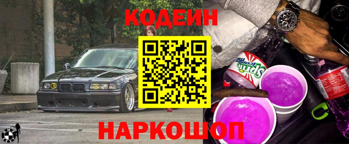 Кодеиновый сироп Lean Purple Drank  Кодеин напиток Lean (лин)  Вход с VPN  Реж 