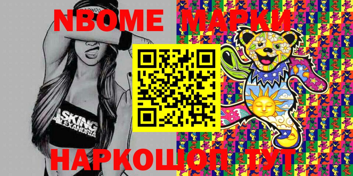 Наркотические марки 1,8мг Реж
